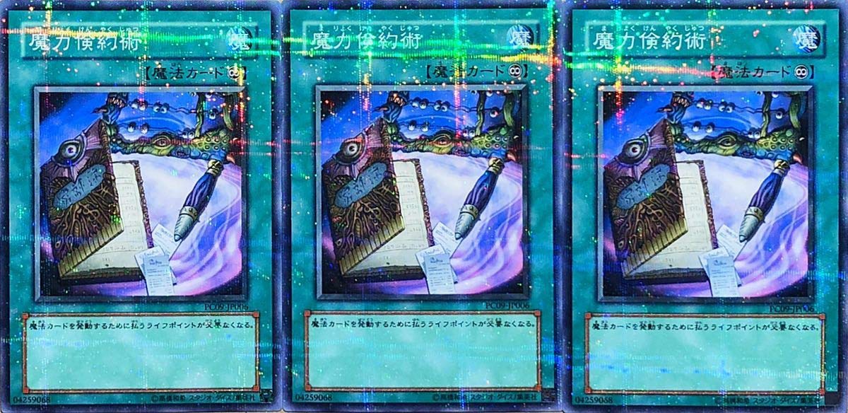 Amazon.co.jp: 魔力倹約術(ノーマルパラレル) 3枚セット PC09